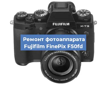 Замена разъема зарядки на фотоаппарате Fujifilm FinePix F50fd в Ростове-на-Дону